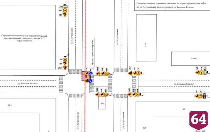 Саратовцев предупредили о закрытии двух перекрестков и улицы